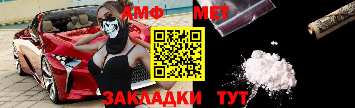 Амфетамин Premium Ивантеевка