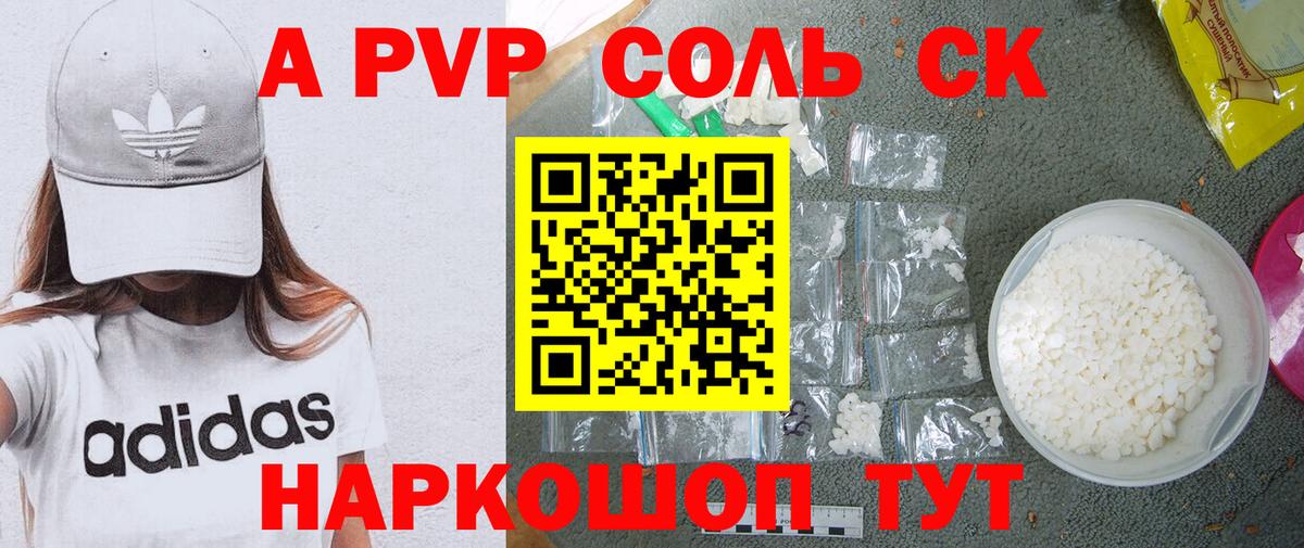 Ивантеевка  Alpha PVP крисы CK  Alpha-PVP Соль  A-PVP Crystall  Вход с VPN 