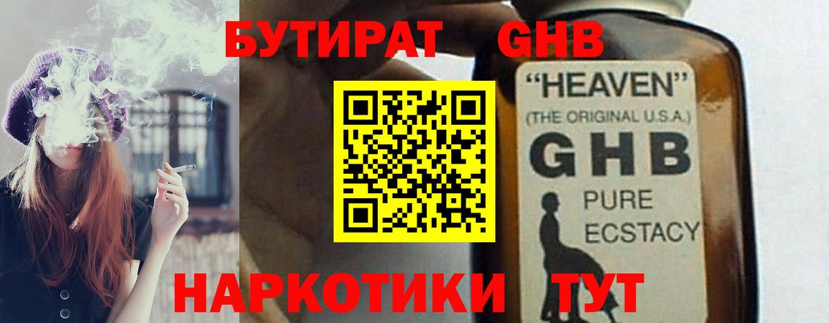 БУТИРАТ жидкий экстази  Вход с VPN  Ивантеевка 
