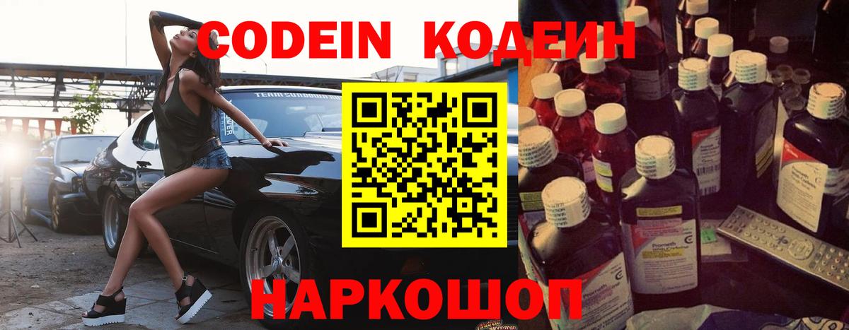 Кодеин напиток Lean (лин)  Вход с VPN  Ивантеевка  Кодеиновый сироп Lean напиток Lean (лин) 
