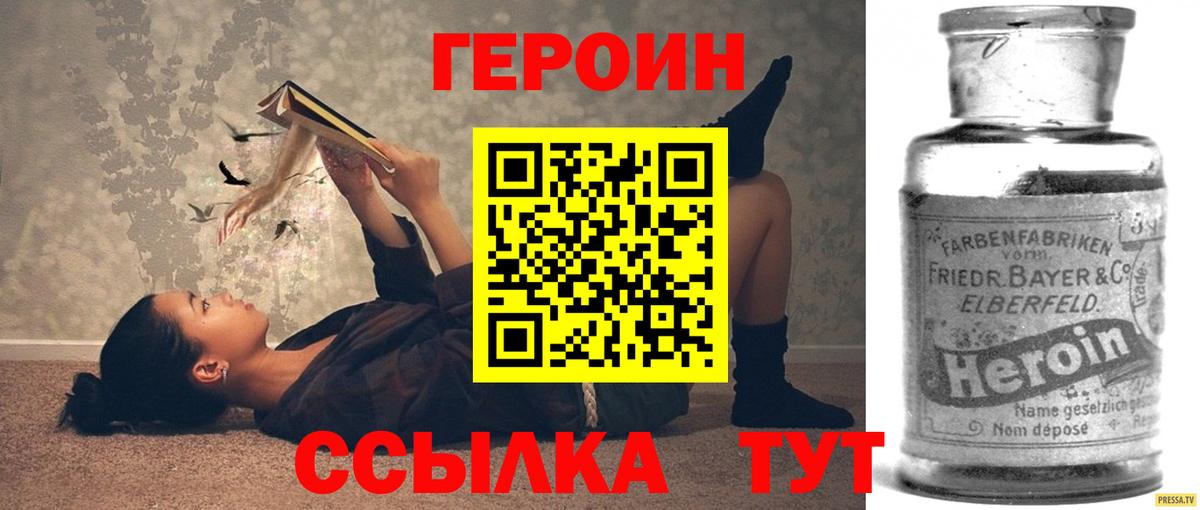ГЕРОИН афганец  Вход с VPN  Ивантеевка 