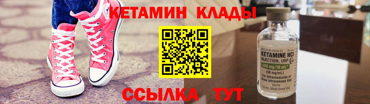 КЕТАМИН ketamine  Вход с VPN  Ивантеевка 