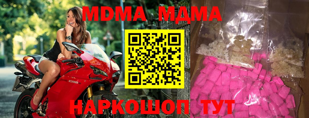 MDMA молли  MDMA  Ивантеевка  Вход с VPN  МДМА crystal 