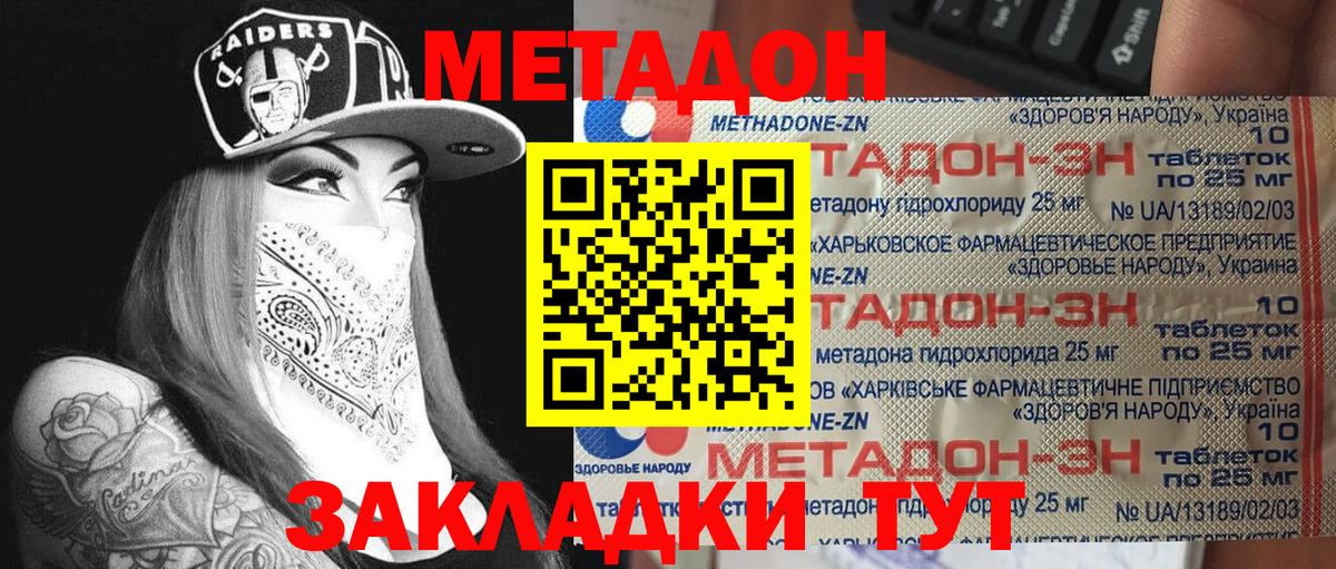 МЕТАДОН methadone  Вход с VPN  Метадон methadone  Ивантеевка 