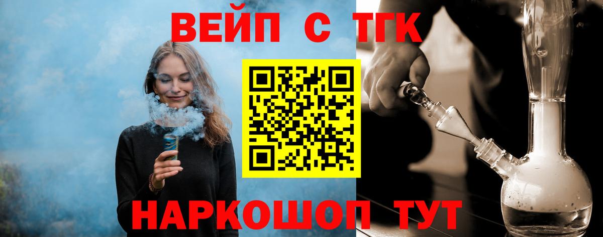 ТГК вейп с тгк Ивантеевка